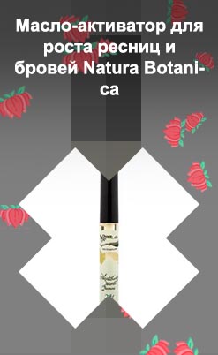 Активатор для ресниц