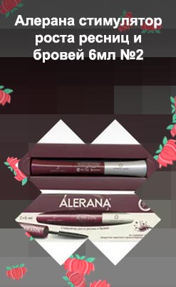 Алерана для ресниц
