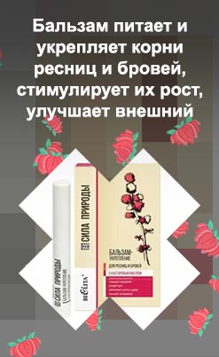 Бальзам для ресниц и бровей