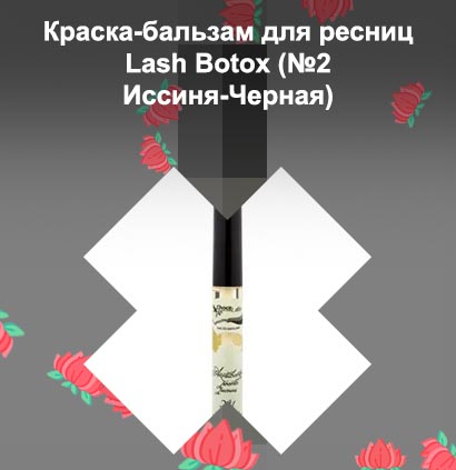 Бальзам для ресниц