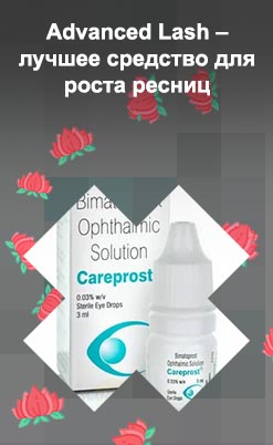 Безопасные средства для роста ресниц