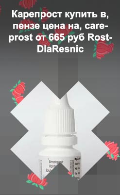 Carelash средство для роста ресниц