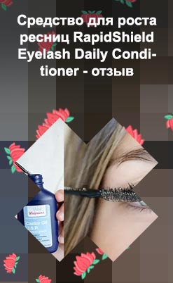 Чем мазать ресницы для роста отзывы