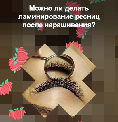 Что делать для ресниц