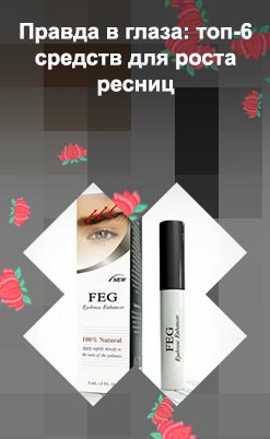 Домашнее средство для роста ресниц отзывы