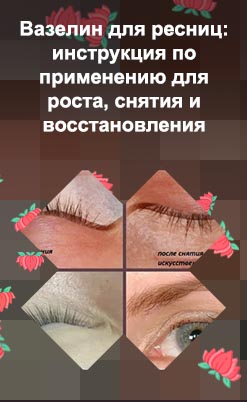 Как восстановить ресницы после наращивания форум