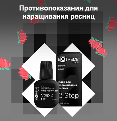 Капли для наращивания ресниц