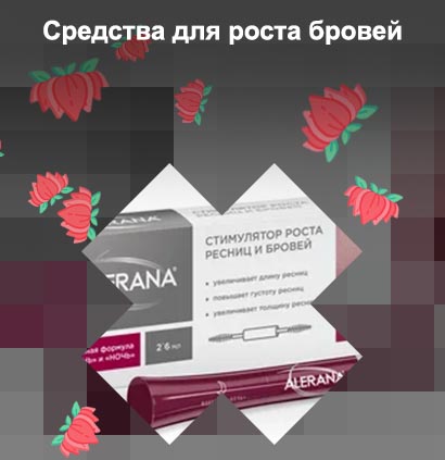 Купить для роста ресниц