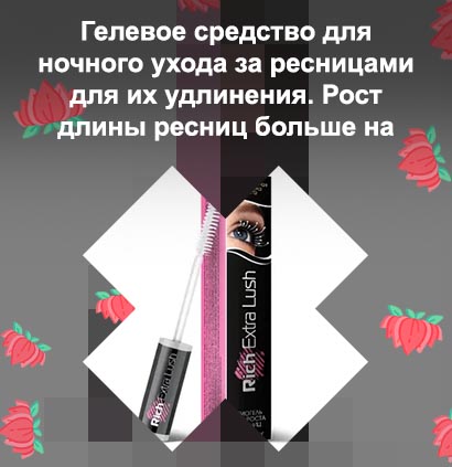Купить средства для ресниц
