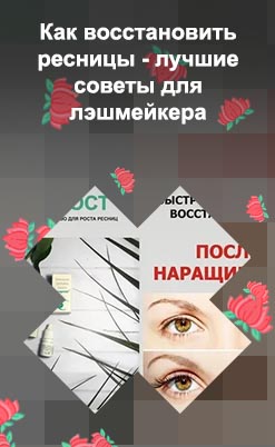 Лучшие средства для восстановления ресниц