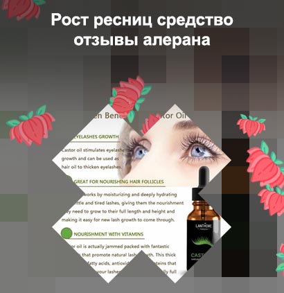 Масла для роста ресниц отзывы фото