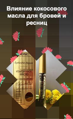 Масла для восстановление ресниц отзывы
