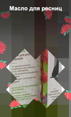 Масло для роста ресниц и бровей