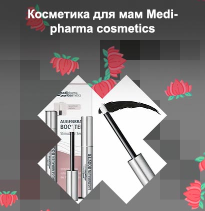 Medipharma cosmetics сыворотка для роста ресниц