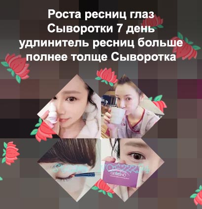 Мираклаш для роста ресниц отзывы