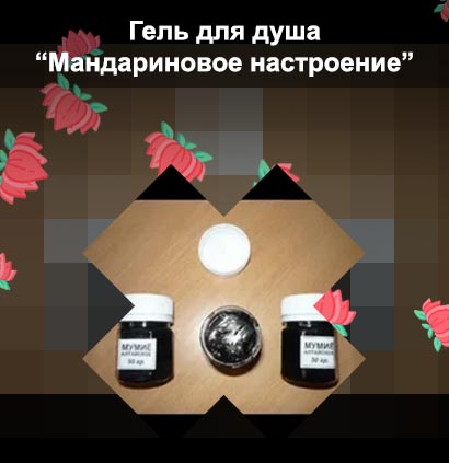 Мумие для роста ресниц