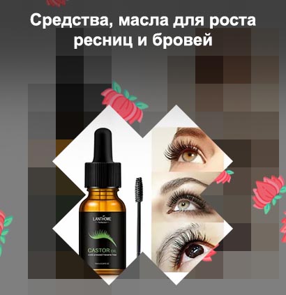 Оливковое масло для роста ресниц