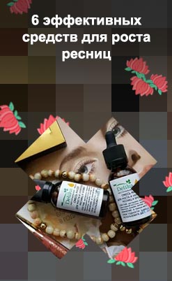 Смесь масел для роста ресниц