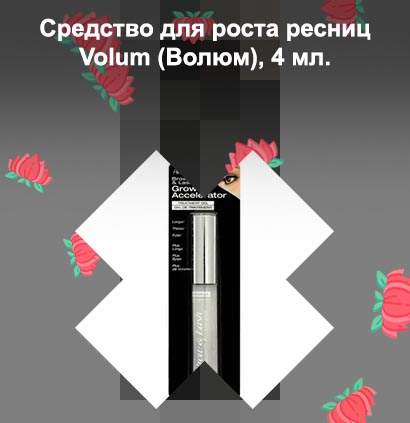 Ср во для роста ресниц