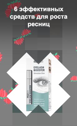 Средство для роста ресниц в аптеках