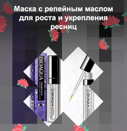 Стимулятор для роста ресниц и бровей
