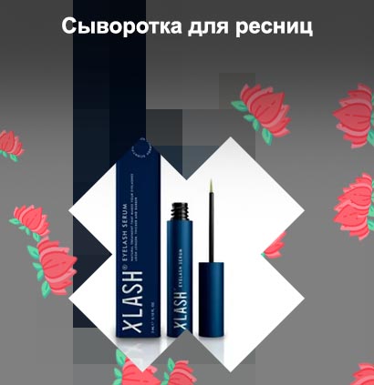 Сыворотка для роста ресниц lunnitsa отзывы