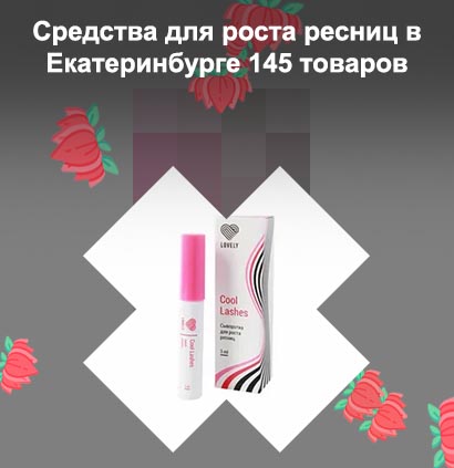 Сыворотку eveline revelash для роста ресниц