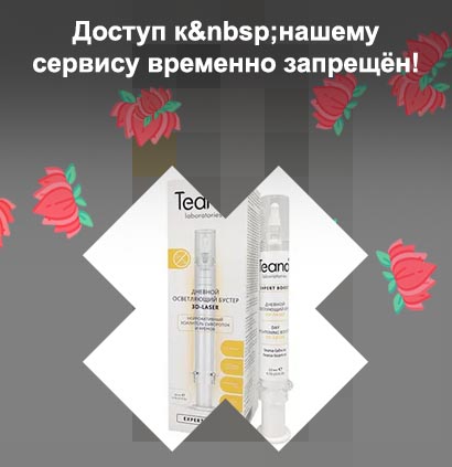 Teana бустер для роста ресниц и бровей