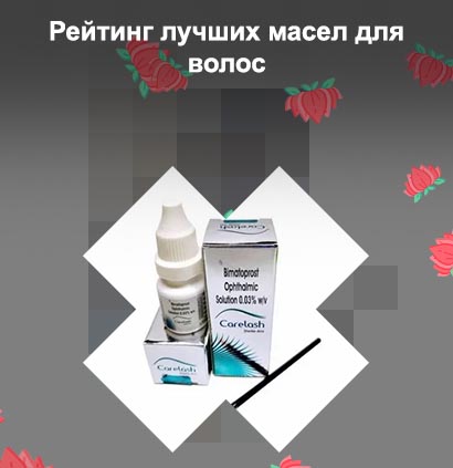 Топ 10 средств для роста ресниц
