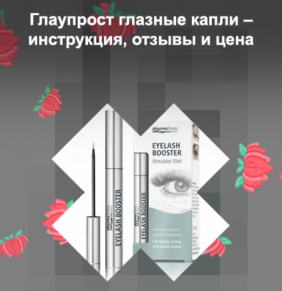 Трилактан для роста ресниц отзывы покупателей