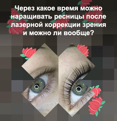Восстановить ресницы после наращивания форум