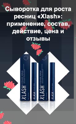 Xlash средство для роста ресниц цена