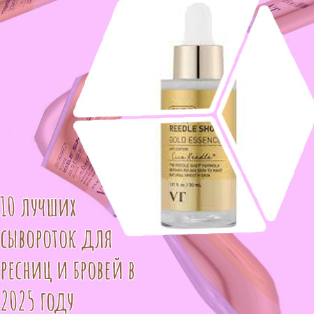 Где купить укрепляющее средство для ресниц