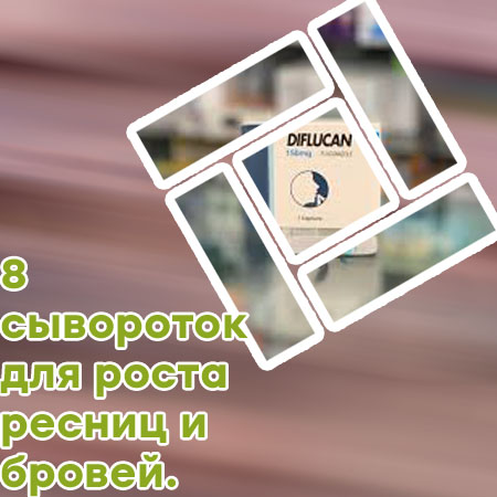 Сыворотка для ослабленных ресниц