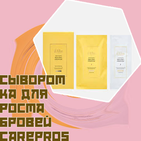 Сыворотка для восстановления ресниц после снятия